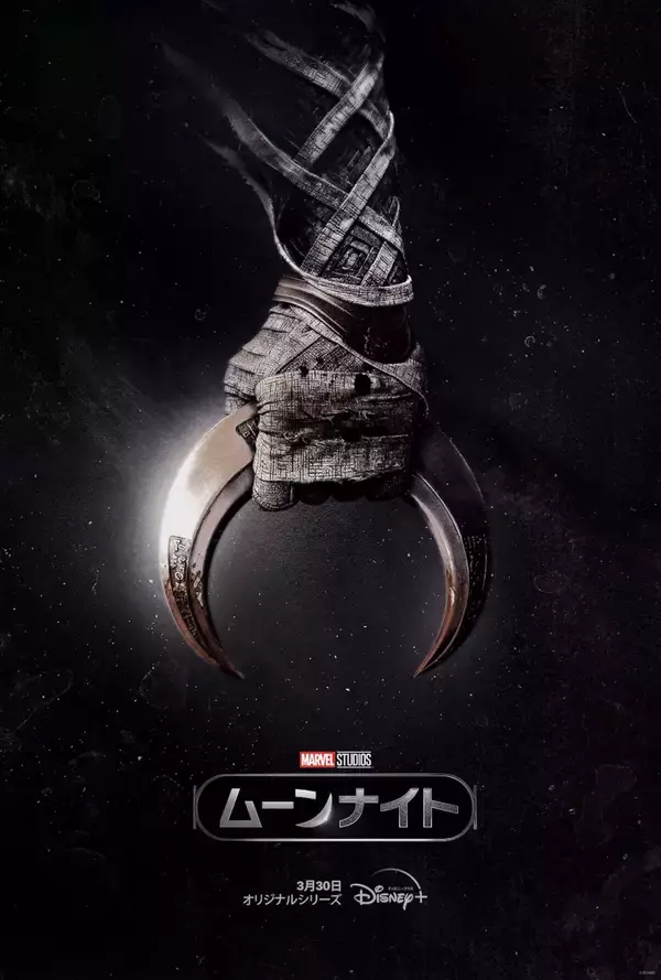 「マーベル新作ドラマ『ムーンナイト』のミステリアスなキャラクタービジュアル公開！」の画像