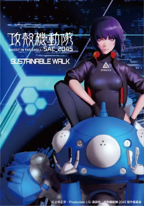 「広島県府中市のスニーカーメーカー〈SPINGLE〉が『攻殻機動隊SAC_2045』とのコラボレーションを発表」の画像