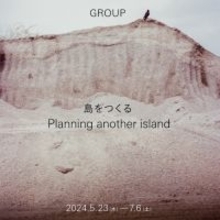 建築コレクティブのGROUPによる個展『島をつくる｜Planning Another Island』本日より銀座・マイナビアートスクエアにて開催