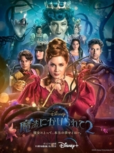 ディズニー最新ミュージカル・コメディ「魔法にかけられて２」アナ雪“エルサ役”女優歌唱の特別映像が解禁
