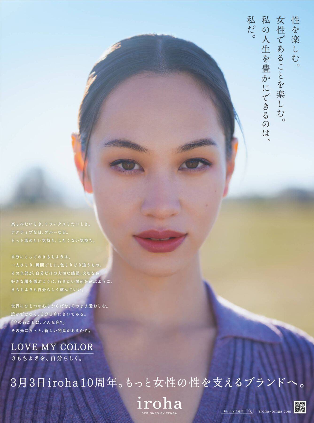 水原希子、セルフプレジャーアイテムブランド「iroha」10周年アンバサダーに就任