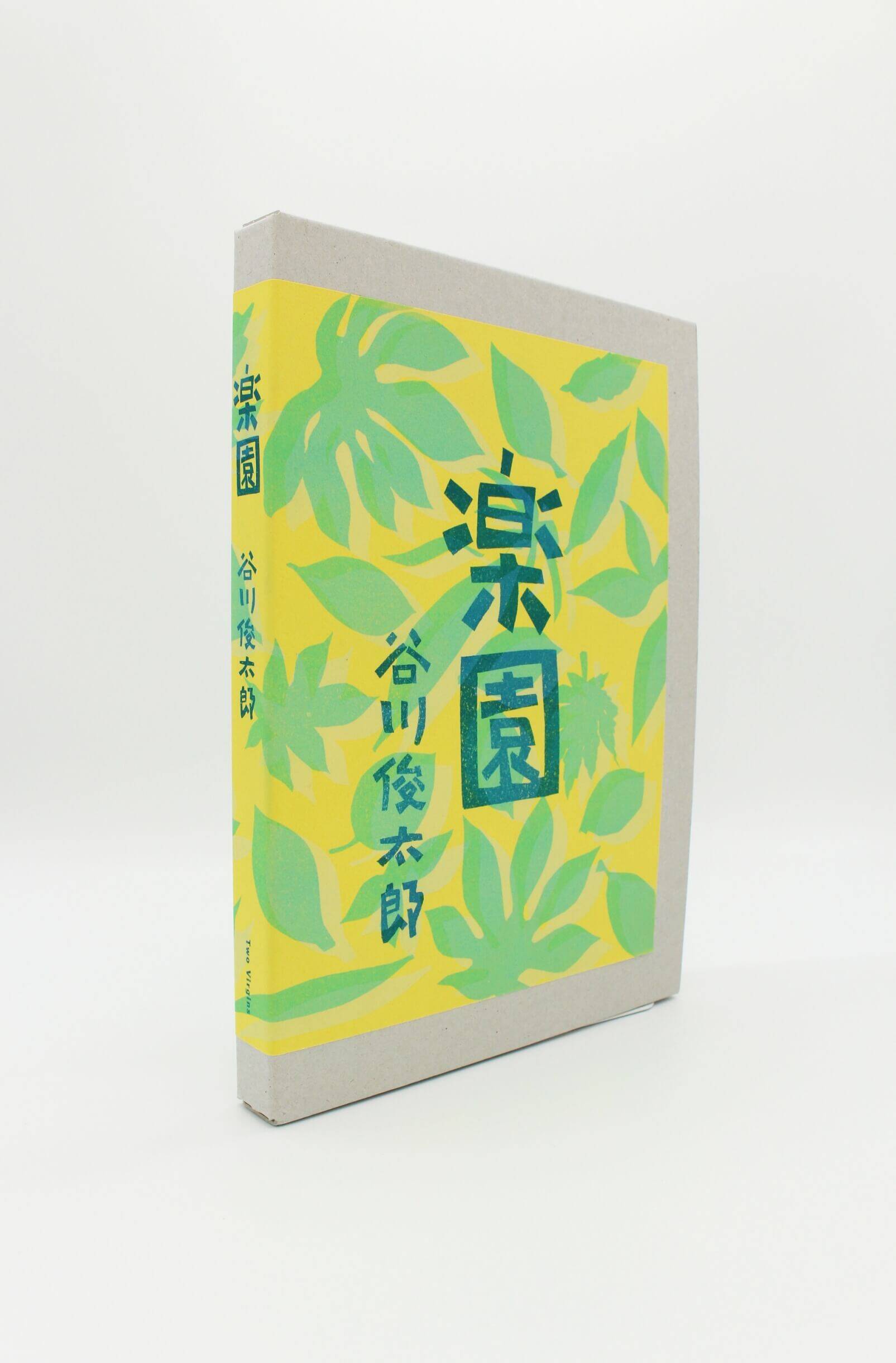 谷川俊太郎『楽園』、待望の発売決定｜引き出しに約70年間眠っていた貴重なネガと、詩作を始めたころの詩が部数限定の2冊組愛蔵版となり書籍化