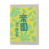 「谷川俊太郎『楽園』、待望の発売決定｜引き出しに約70年間眠っていた貴重なネガと、詩作を始めたころの詩が部数限定の2冊組愛蔵版となり書籍化」の画像8