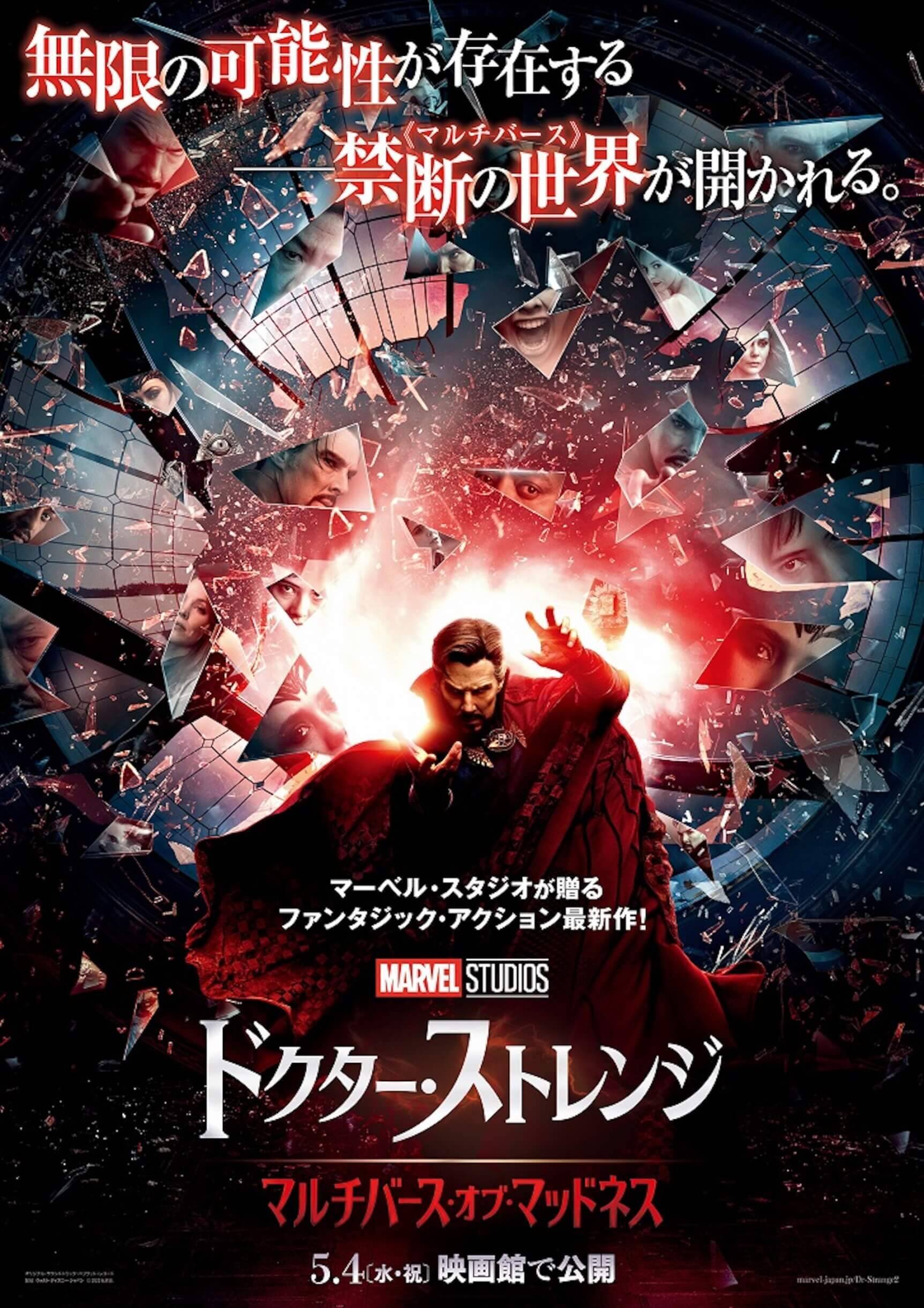 ドクター・ストレンジMoM』新ポスター全5種＆新映像が一挙公開 