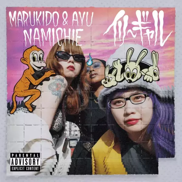 Marukido・あゆ・なみちえのコラボシングル「イリーギャル」がリリース｜New Kがイルなトラックを提供