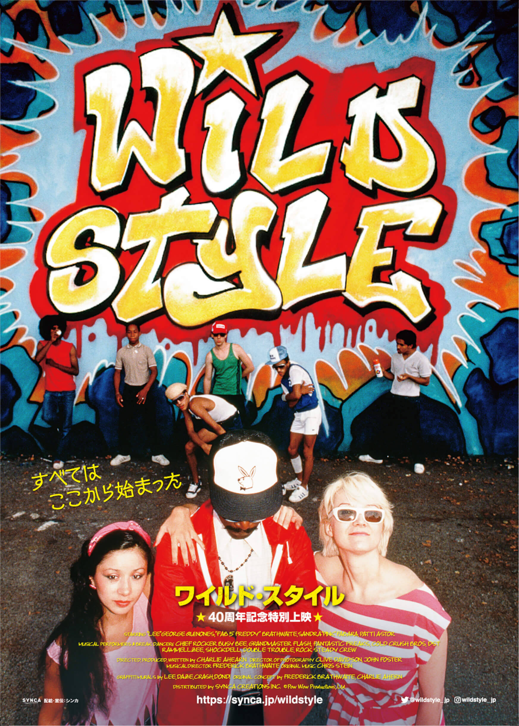 見えざる人間のユートピアを構想した伝説的傑作──映画『Wild Style』