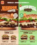 「バーガーキング®︎から冬の新作としてウィンタースペシャル マッシュルームワッパー®︎が登場」の画像2
