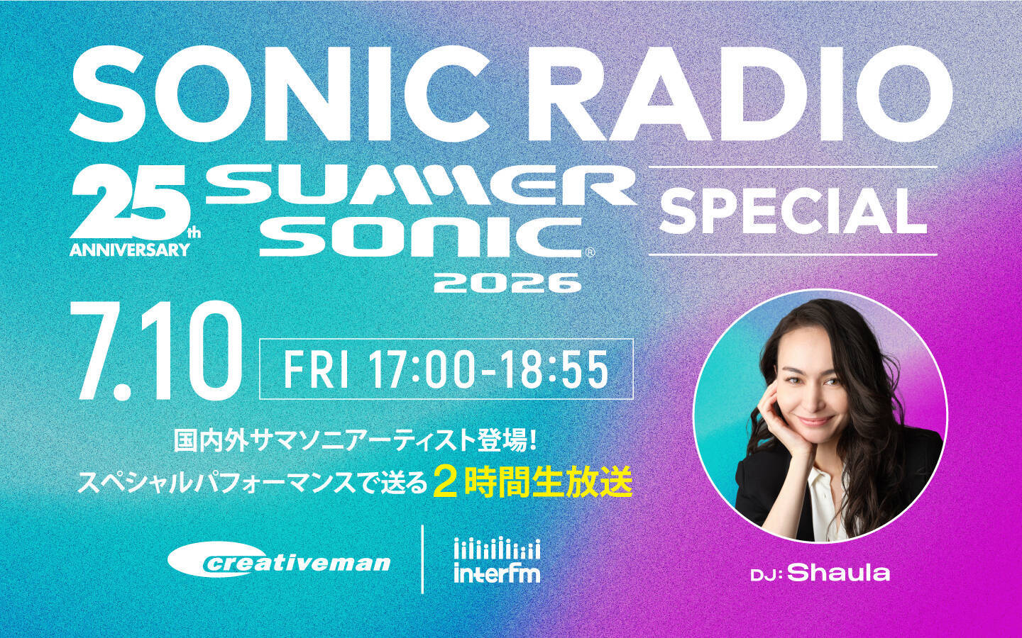 ＜SUMMER SONIC＞25周年を記念して『SONIC RADIO』がElmieneらを招聘した生放送のスペシャル企画をお届け