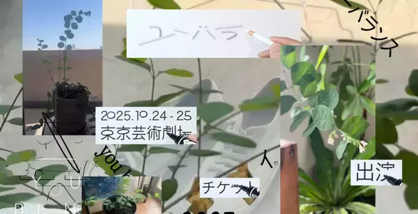 「サウンドエンジニア 葛西敏彦がディレクションするイベント＜ユーバランス＞が開催」の画像