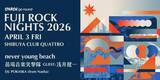 「REPORT：FUJI ROCK NIGHTS渋谷から苗場へ繫ぐ熱狂」の画像22
