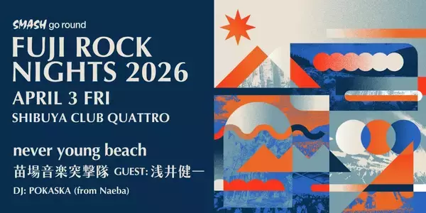 「REPORT：FUJI ROCK NIGHTS渋谷から苗場へ繫ぐ熱狂」の画像