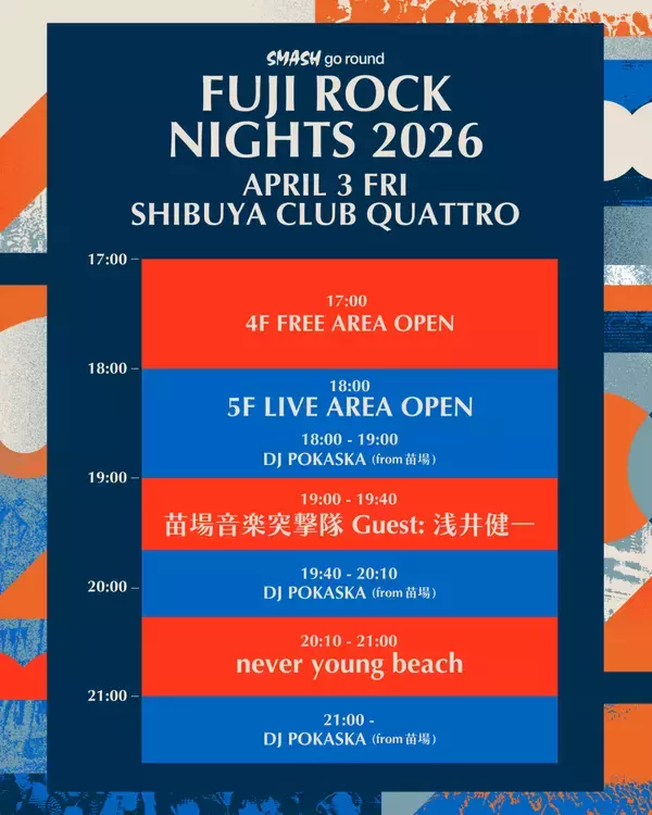 「＜FUJI ROCK＞キックオフイベント＜FUJI ROCK NIGHTS 2026＞のタイムテーブルが公開」の画像