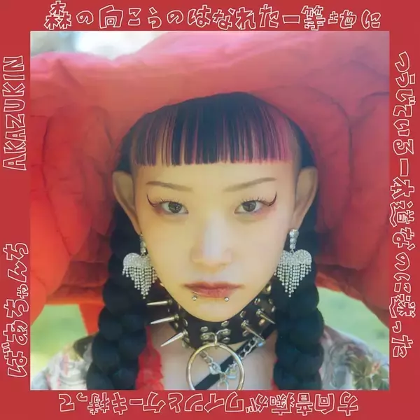 「水曜日のカンパネラ、ABEMAオリジナル恋愛番組「隣の恋は青く見える4」の主題歌「赤ずきん」をリリース｜2nd EPの発売も決定」の画像