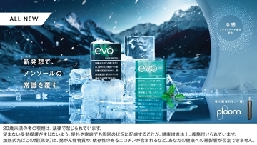 Ploom専用スティック EVOから新メンソール2銘柄が登場