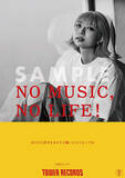 「iriと竹内アンナが「NO MUSIC, NO LIFE.」に初登場！タワレコ限定アルバム購入特典も」の画像4