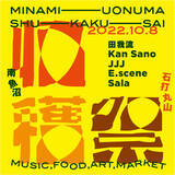 「無料フェス＜南魚沼 収穫祭ʼ22＞が開催決定！Kan Sano、田我流、JJJら第1弾出演アーティスト発表」の画像2