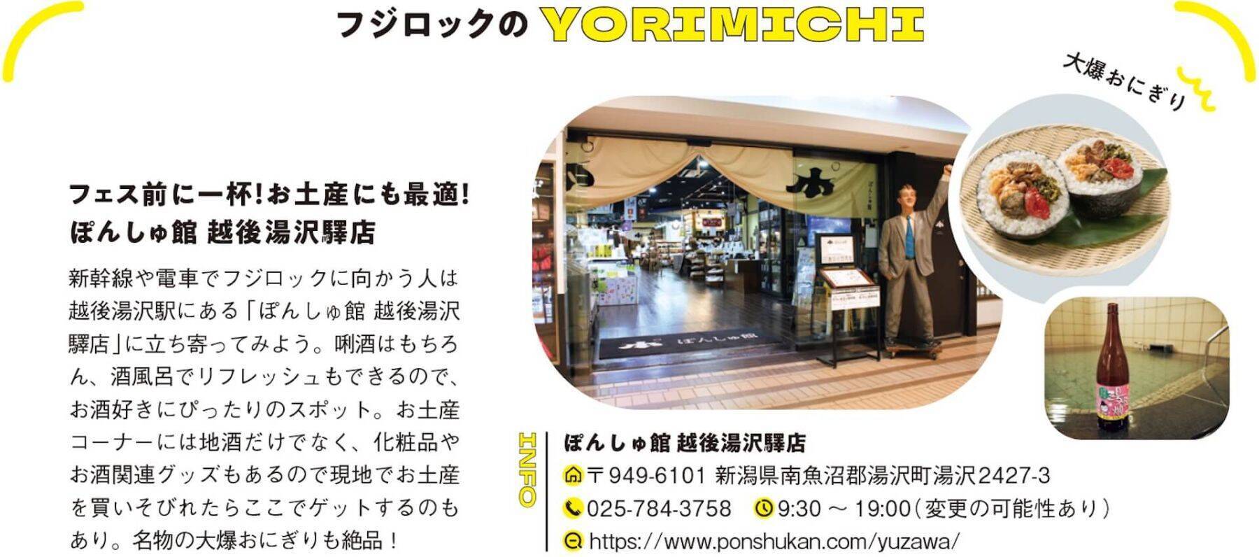 国内初の音楽フェスガイド書『フェス旅 日本全国音楽フェスガイド』4月17日（水）より発売｜Festival Life編集長・津田昌太朗が執筆、寄り道スポットやフェス初心者への解説ページも