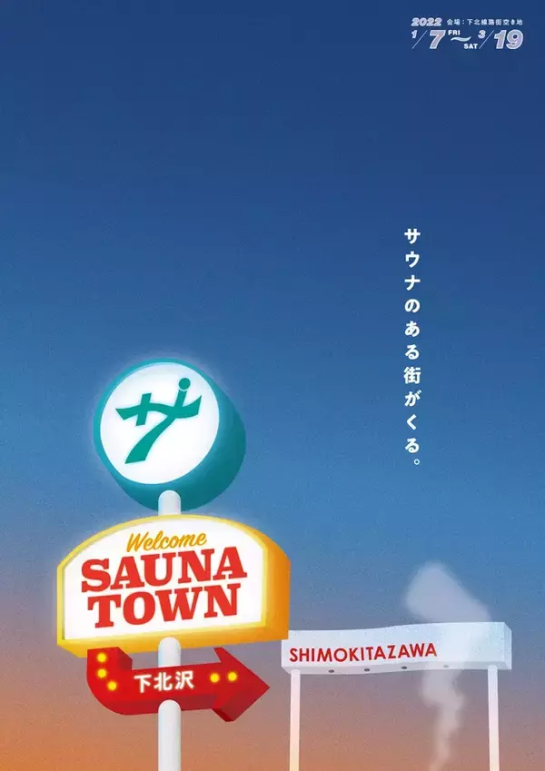 「『オッドタクシー』と『サウナタウン下北沢』がコラボ！「小戸川交通の粗品タオル」などグッズも」の画像