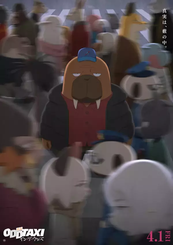 「『オッドタクシー』と『サウナタウン下北沢』がコラボ！「小戸川交通の粗品タオル」などグッズも」の画像