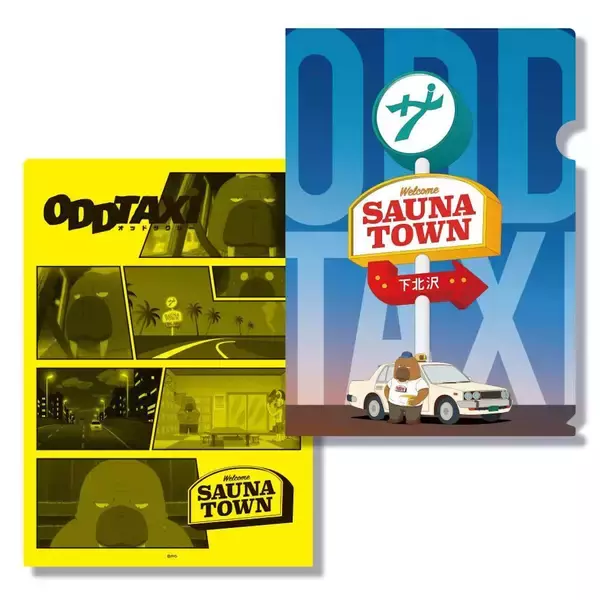 「『オッドタクシー』と『サウナタウン下北沢』がコラボ！「小戸川交通の粗品タオル」などグッズも」の画像