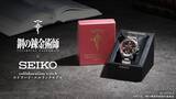 「〈SEIKO〉がTVアニメ『鋼の錬金術師』とのコラボレーションを発表」の画像1