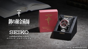 〈SEIKO〉がTVアニメ『鋼の錬金術師』とのコラボレーションを発表