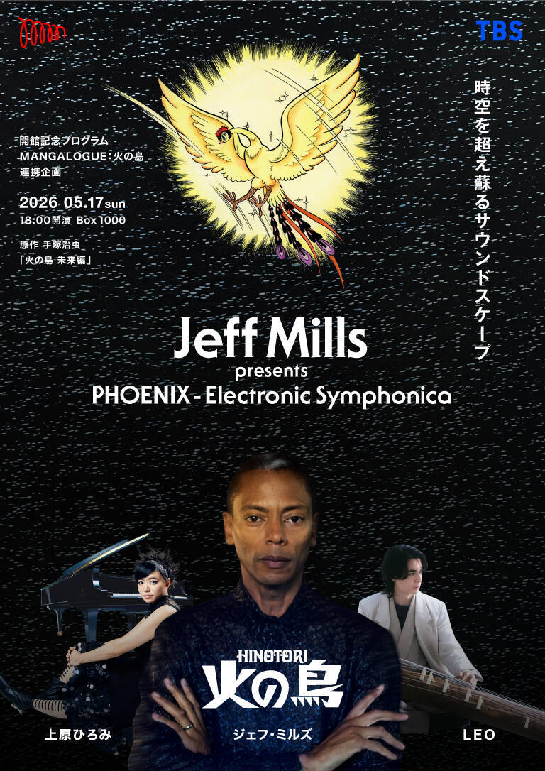 ジェフ・ミルズ、立花ハジメらが「火の鳥」を語り尽くす！今夜、MoN Takanawa × DOMMUNEによる緊急トークセッションが開催