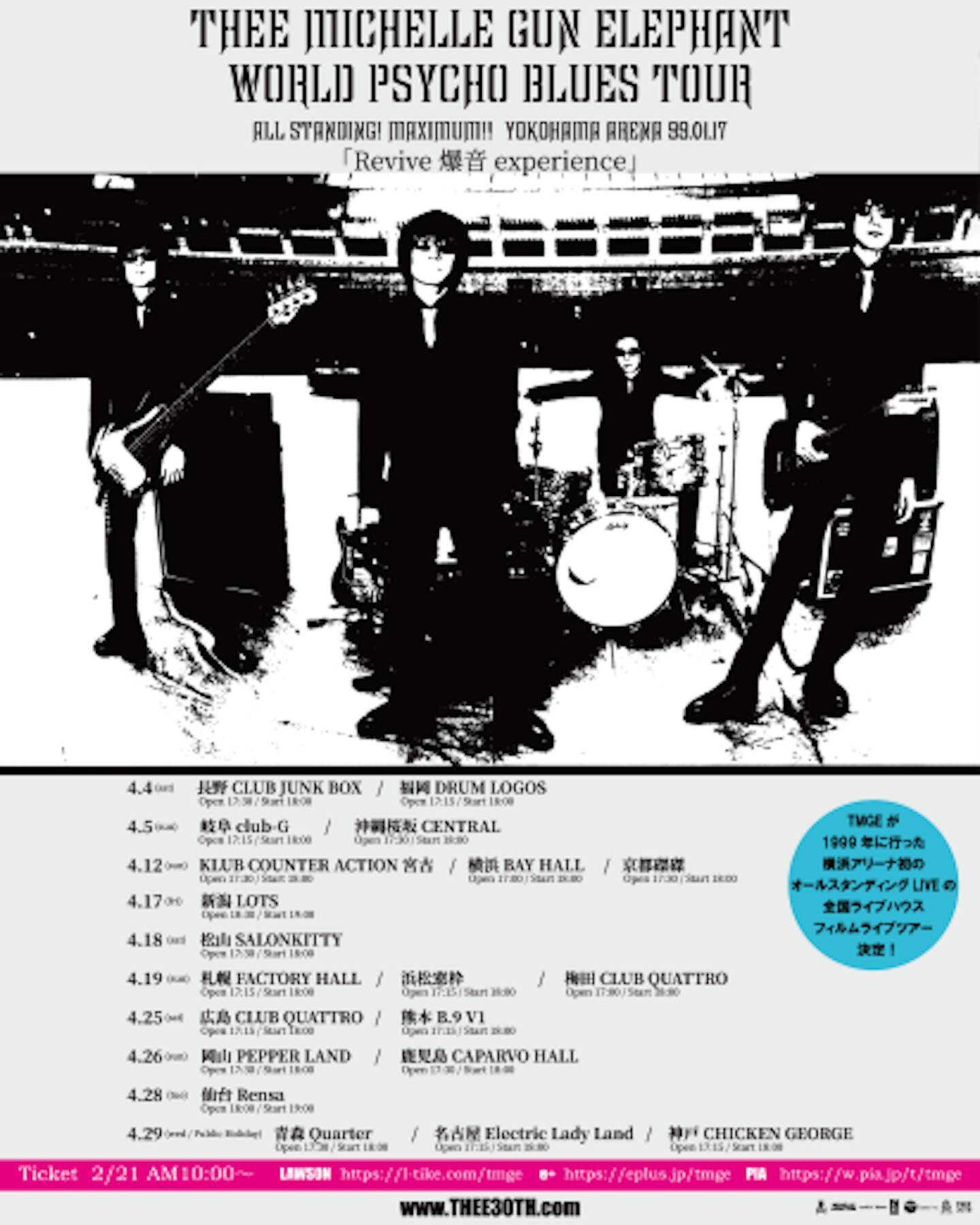 THEE MICHELLE GUN ELEPHANTのデビュー30周年プロジェクトから高音質リマスター紙ジャケCD BOXがリリース