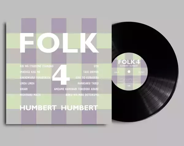「ハンバート ハンバートのアルバムシリーズ『FOLK』から2作品が初回生産限定でアナログ盤としてリリース」の画像