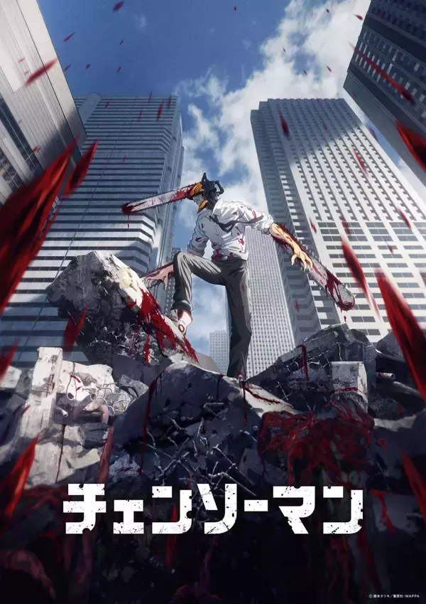 「チェンソーマン」アニメが10月11日より放送決定、Prime Videoにて最速配信｜ワールドプレミアの舞台挨拶では超重大情報”を発表