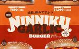 「バーガーキング® からにんにくの旨みがガツンとくる“にんにく・ガーリックバーガー”が復活」の画像1