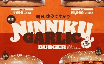 バーガーキング® からにんにくの旨みがガツンとくる“にんにく・ガーリックバーガー”が復活