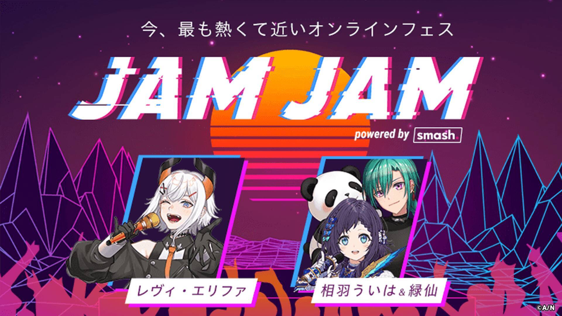 ライブ配信＆ファンミーティングイベント＜JAM JAM powered by smash.＞が開催決定｜森内寛樹、優里、酸欠少女さユり、緑仙ら出演