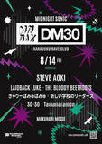 「＜SUMMER SONIC 2026＞の深夜枠にて〈DIM MAK〉の30周年を記念したSTEVE AOKIによるスペシャルパーティが開催」の画像2