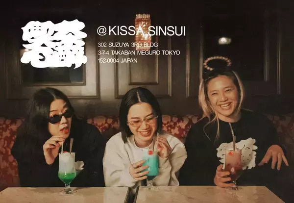 学芸大学のバー 心酔が“珈琲を出さない喫茶店”をオープン | ドリンクやスナックなどの軽食の持ち込みも自由