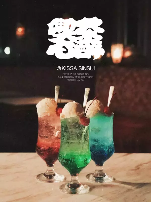 「学芸大学のバー 心酔が“珈琲を出さない喫茶店”をオープン | ドリンクやスナックなどの軽食の持ち込みも自由」の画像