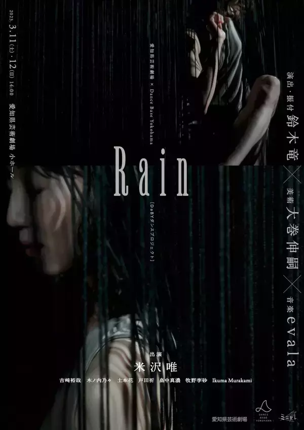 「evalaが“DaBYダンスプロジェクト 鈴木竜×大巻伸嗣×evala『Rain』”で音楽/音響を全編書き下ろし｜愛知県芸術劇場にて3月11日,12日に初演」の画像