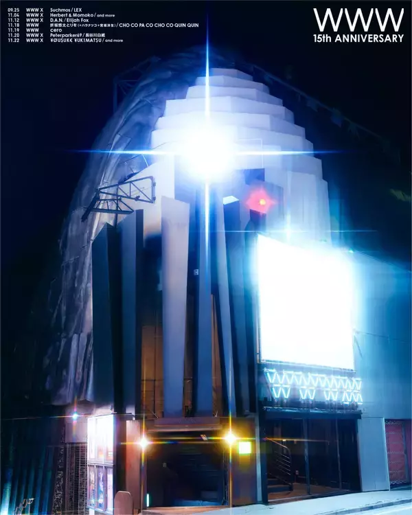 「15周年を迎えるWWWがアニバーサリーシリーズのラインアップを発表 | マシュー・ハーバートやD.A.N.らの公演が決定」の画像