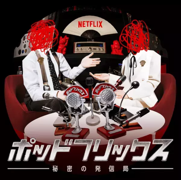「Netflixがゴール“デデーン”ウィーク 2026 キャンペーンをスタート」の画像