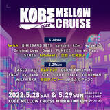 「＜KOBE MELLOW CRUISE 2022＞の第3弾出演アーティストが発表！BAD HOP、tofubeats、Awichらが参加」の画像5