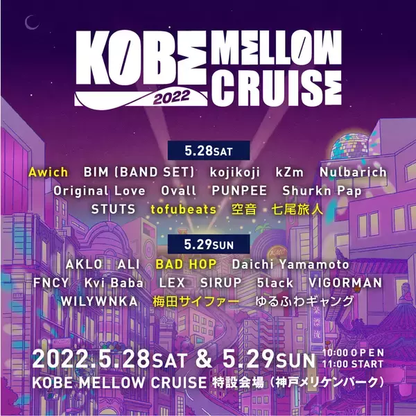 「＜KOBE MELLOW CRUISE 2022＞の第3弾出演アーティストが発表！BAD HOP、tofubeats、Awichらが参加」の画像