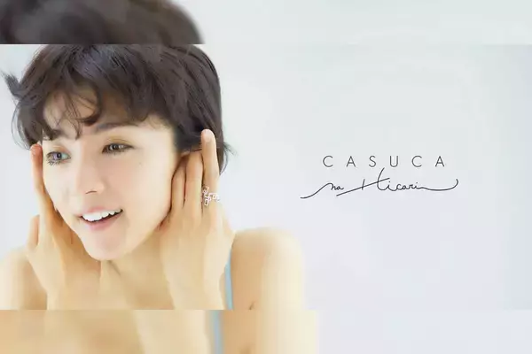 満島ひかりがジュエリー・デザインを手がける｜「CASUCA / カスカ」の 