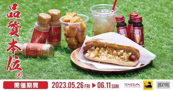 「TENGA×UMAMI SPICE COMPANY、第2弾は数量限定のプリントTシャツが登場｜発売記念イベントが横浜ビブレで開催」の画像