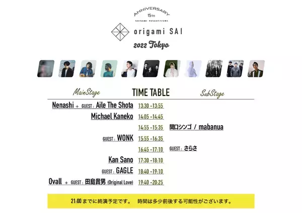 「＜origami SAI 2021 Tokyo＞のスペシャルゲストに田島貴男（Original Love）が決定｜ GAGLE、WONK、Aile The Shota、さらさも参加」の画像