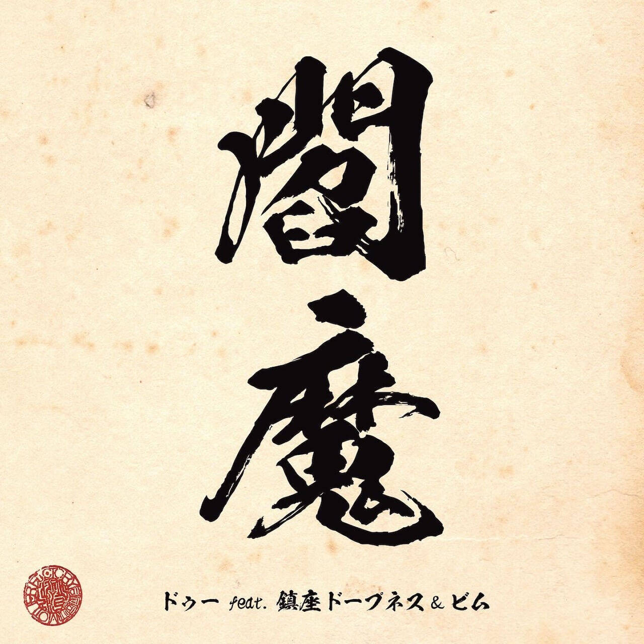 dooooの2ndアルバム『COLORFUL』がリリース＆全楽曲のアートワークが公開｜しばたま、Yohji Uchidaが制作に参加