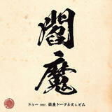 「dooooの2ndアルバム『COLORFUL』がリリース＆全楽曲のアートワークが公開｜しばたま、Yohji Uchidaが制作に参加」の画像13