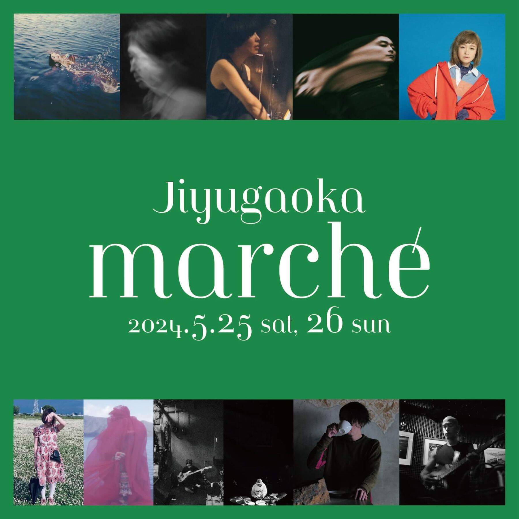 特別な休日イベント＜Jiyugaoka Marché＞今月末に開催｜駅前ステージにはJulia Shortreed、NakamuraEmi、naomi paris tokyoらが出演