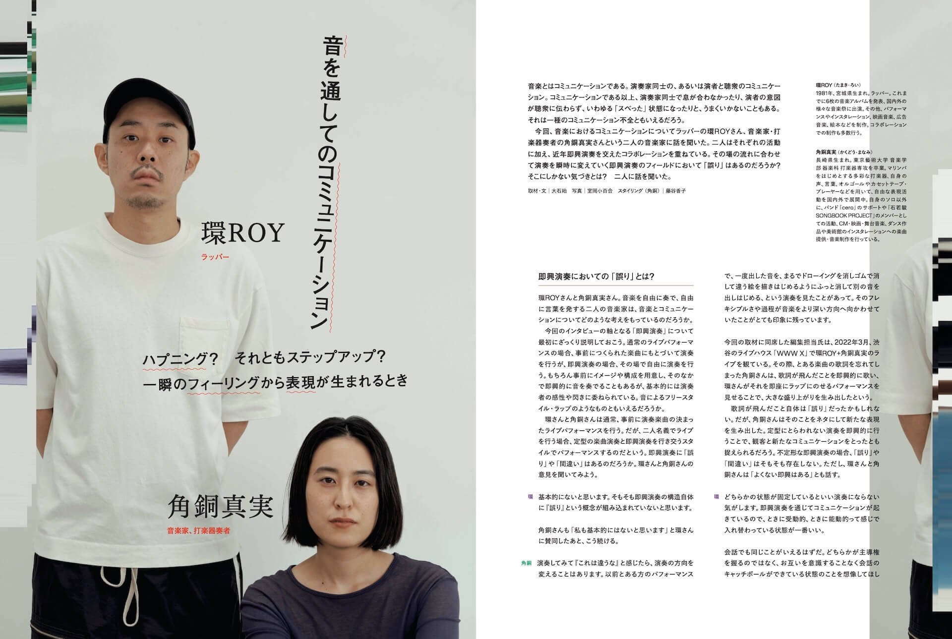 ビジネス・カルチャーマガジン『XD MAGAZINE』VOL.5のテーマは「誤る」｜環ROY×角銅真実の対談、岩崎う大の短編小説、巻頭インタビューには加護亜衣