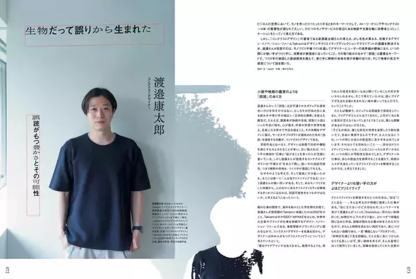 「ビジネス・カルチャーマガジン『XD MAGAZINE』VOL.5のテーマは「誤る」｜環ROY×角銅真実の対談、岩崎う大の短編小説、巻頭インタビューには加護亜衣」の画像