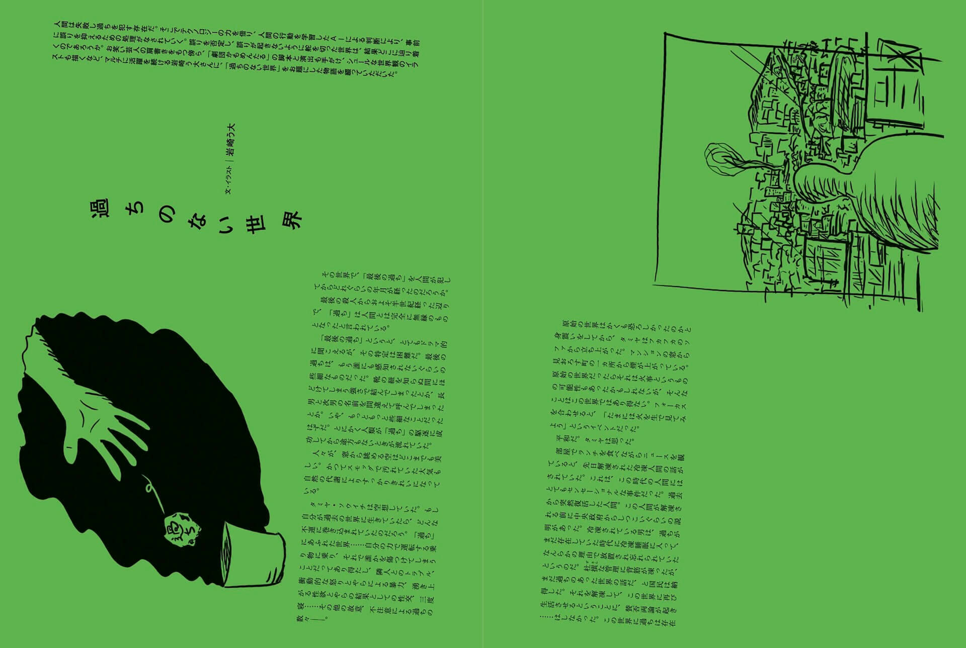 ビジネス・カルチャーマガジン『XD MAGAZINE』VOL.5のテーマは「誤る」｜環ROY×角銅真実の対談、岩崎う大の短編小説、巻頭インタビューには加護亜衣